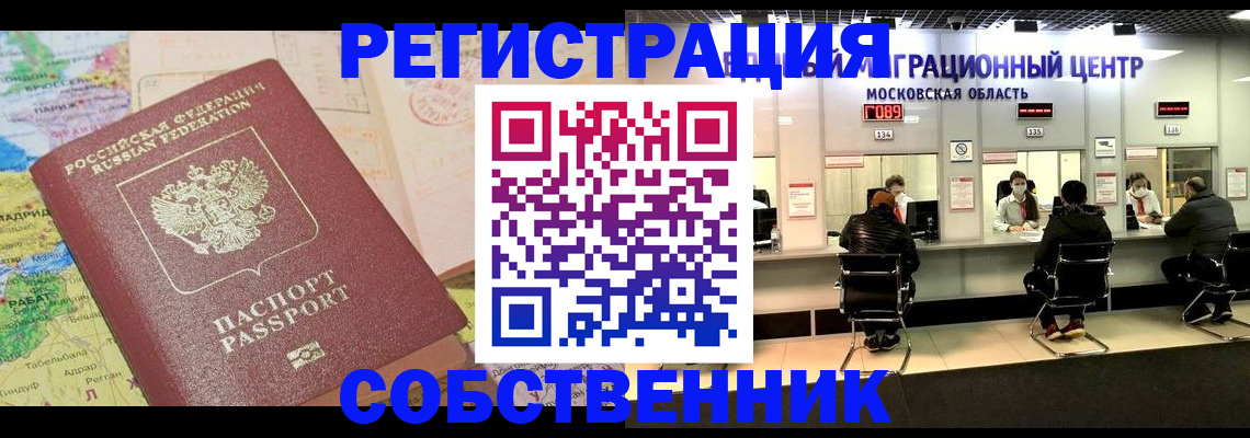 временная регистрация законно в Людиново