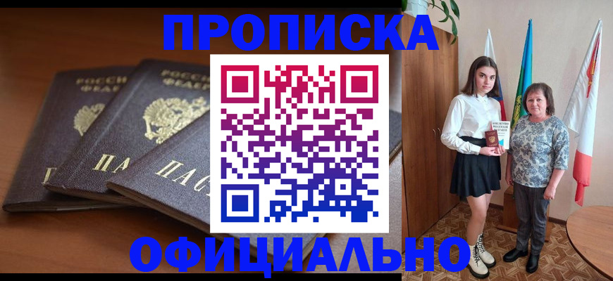 прописка законно в Людиново