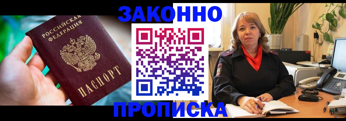 временная регистрация для школы в Людиново