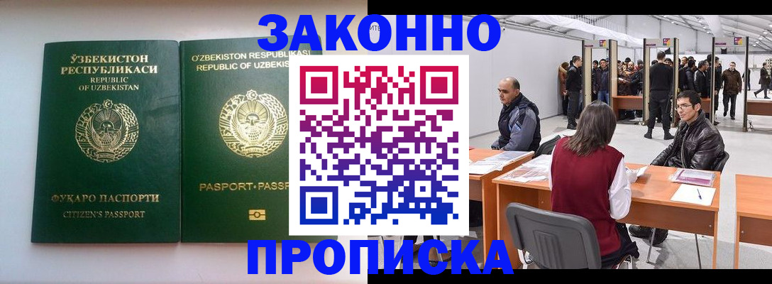 купить прописку в Людиново